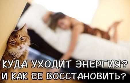 energiya_vosstanovleniye