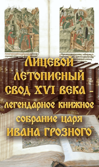 LICEVOY-LETOPISNY-SVOD