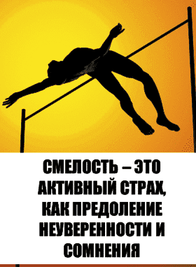 preodoleniye strahov