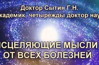 g.n.sytin-metod-lecheniya