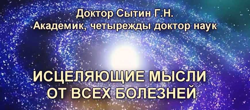 g.n.sytin-metod-lecheniya