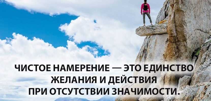 namerenie-dostizhenie-predpolagaemogo-rezultata