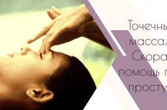 massagz-ot-prostudy
