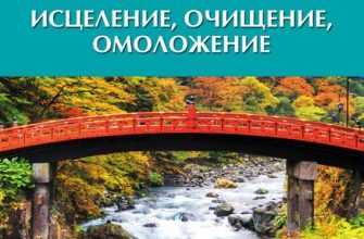 sistema-katsudzo-nishi-lechenie-ochischenie-i-omolazhivanie