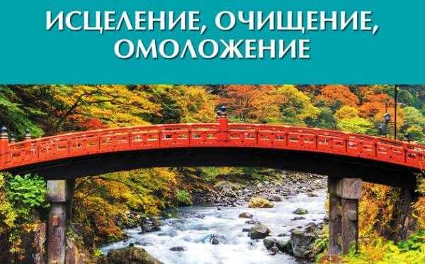 Здоровье источник рф. Очищение для исцеления книга. Как исцеляющие очищаются. Очищение чтобы исцелить книга. Очищение как исцеление книга.