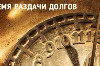 uprazhnenie razdacha dolgov
