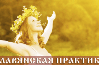 SLAVYANSKIYE_PRAKTIKI