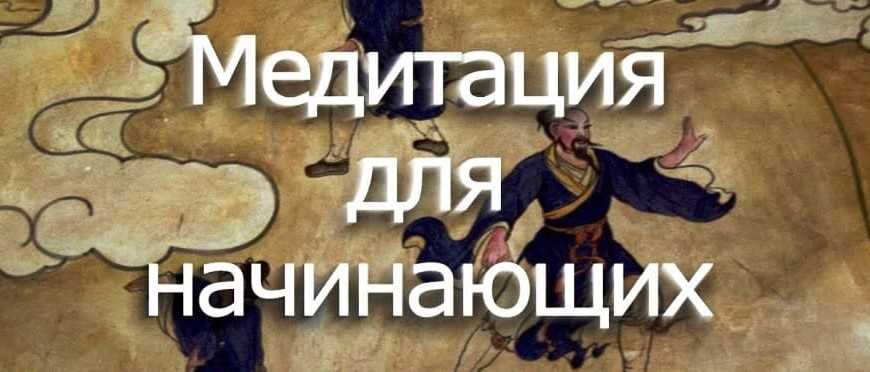 meditaciya_dlya_nachinayushih