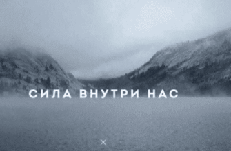 sila-vnutri