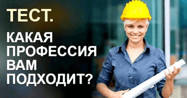 test-kakoe-napravlenie-deyatelnosti-vam-blizhe