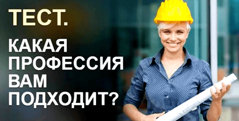 test-kakoe-napravlenie-deyatelnosti-vam-blizhe
