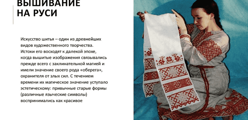 VYSHIVANIYE-NA-RUSI
