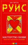 MASTERSTVO-LUBVIх