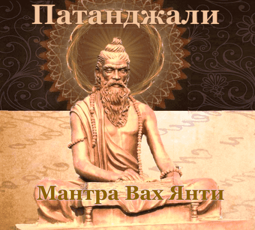 patandgzali-mantra-vah-yanti