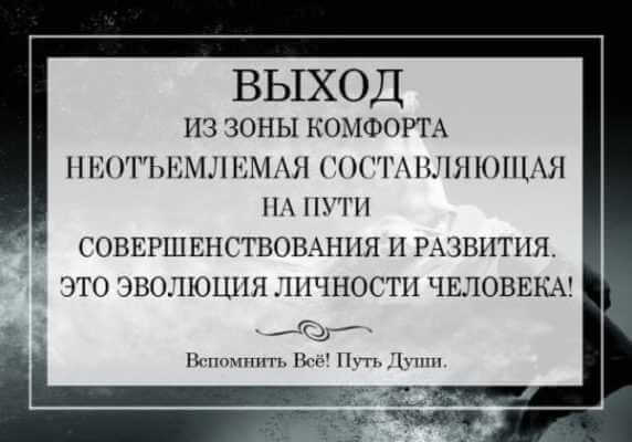 zona-komforta-pravilnyy-vyhod