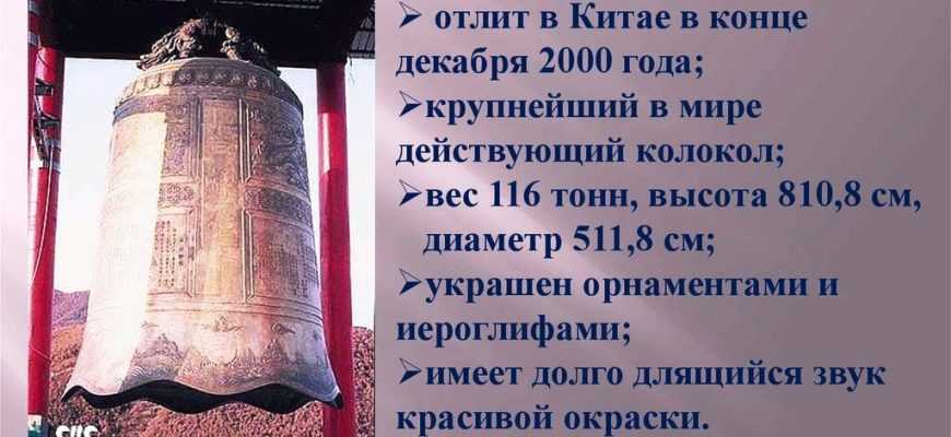 kolokol-schastya-v-kitae