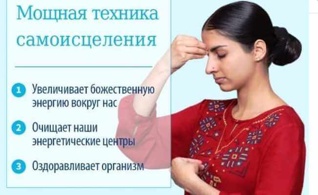 tehnika-samoistseleniya-niyas