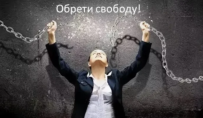 programma-izbavleniya-ot-zavisimostey-