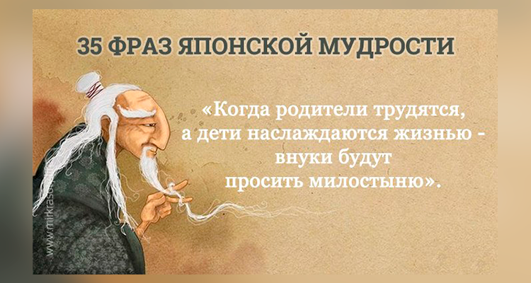 yaponskaya-mudrost