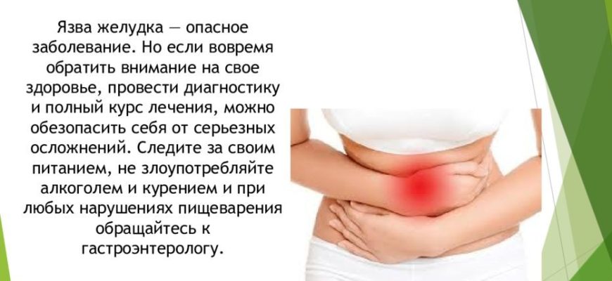 yazva-zheludka-i-dvenadtsatiperstnoy-kishki