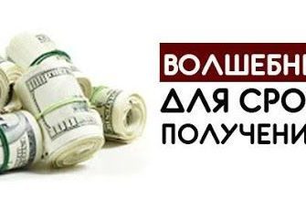 Магический код, когда срочно нужны деньги 5 magicheskiy-kod-kogda-srochno-nuzhny-dengi