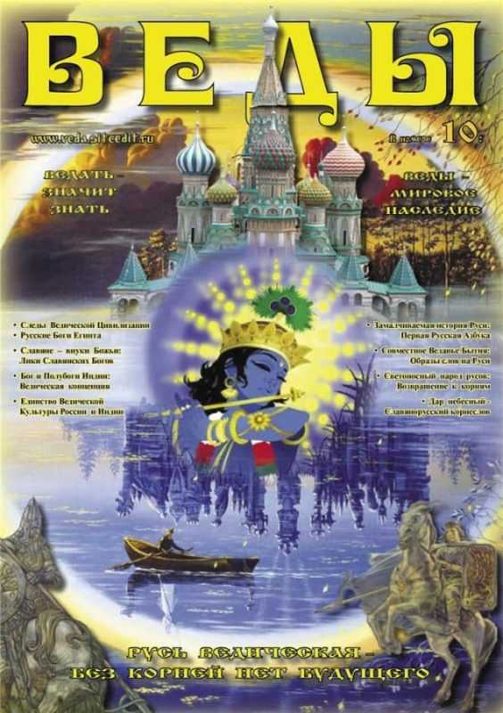 веды
